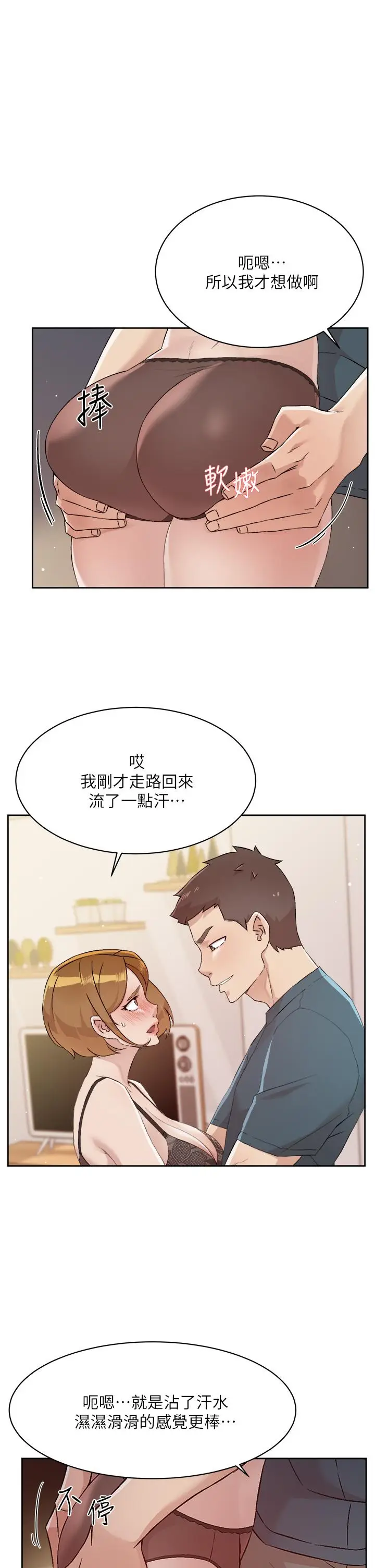 漫画《好友的私生活》第63话第33张图