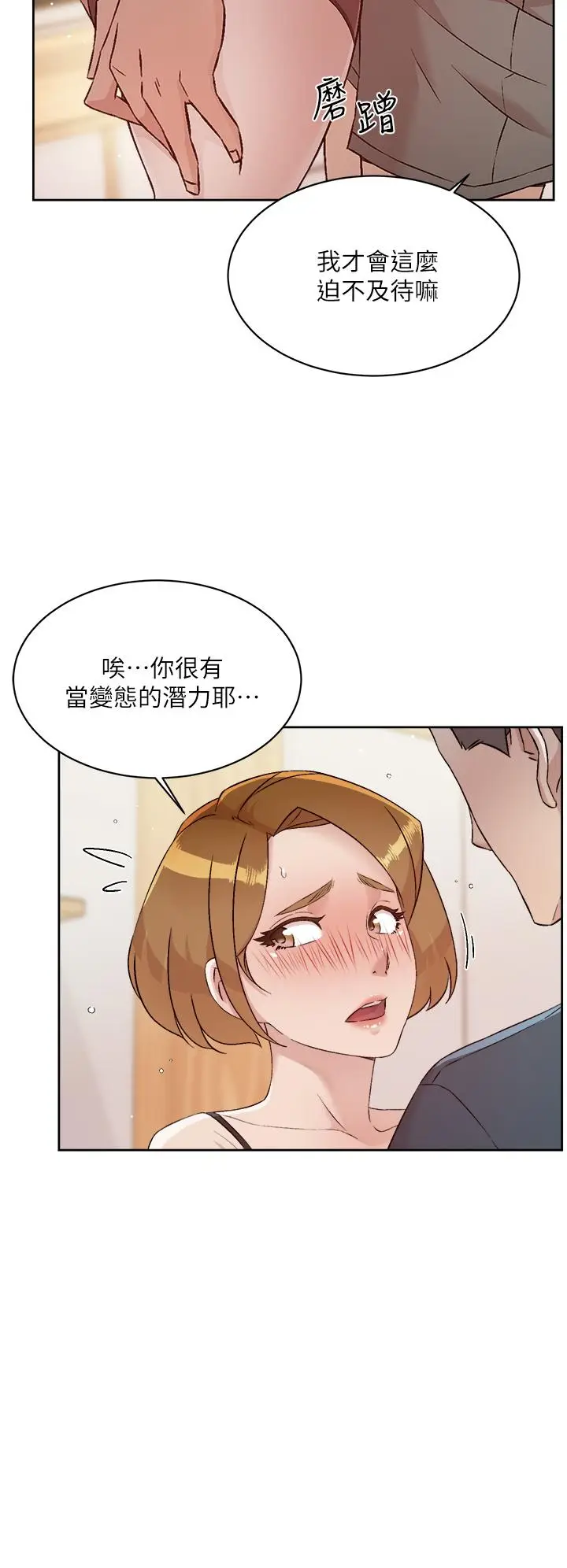 漫画《好友的私生活》第63话第34张图