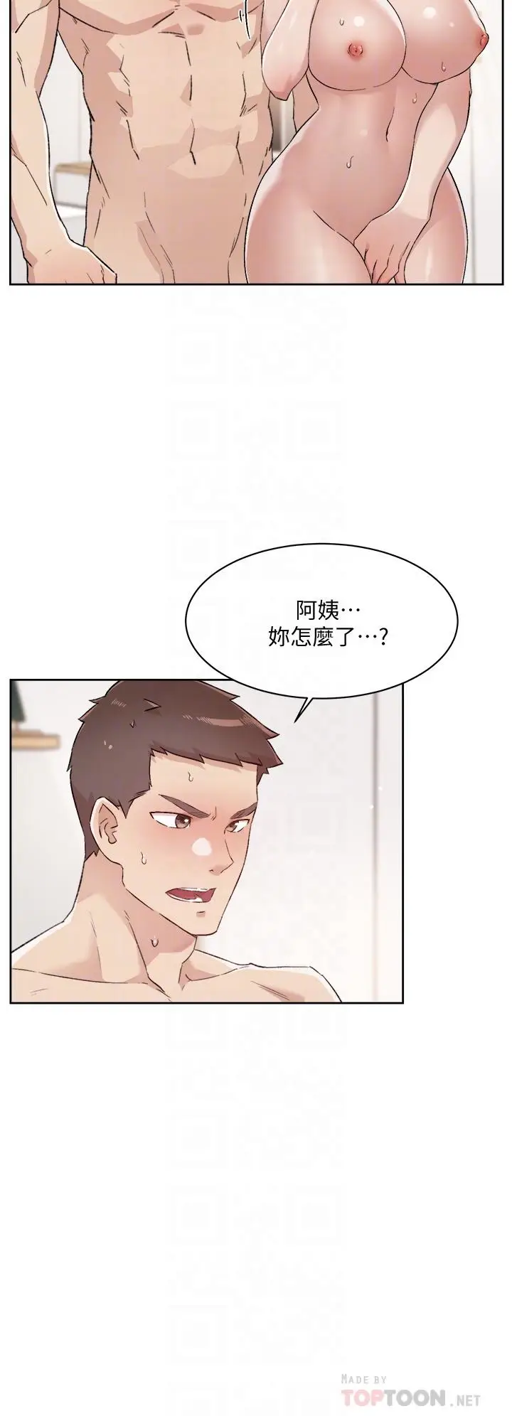 漫画《好友的私生活》第63话第4张图