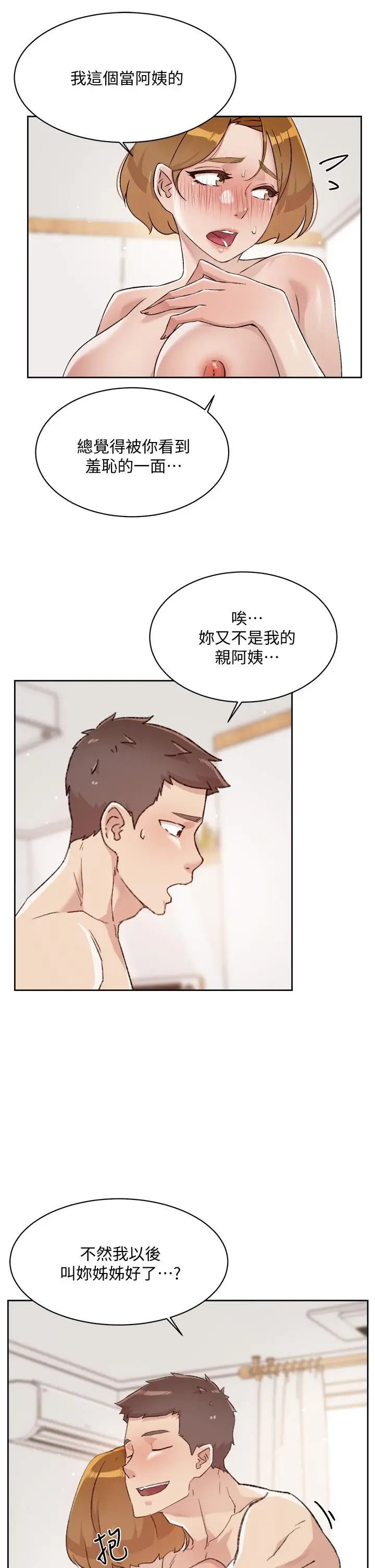 漫画《好友的私生活》第63话第5张图