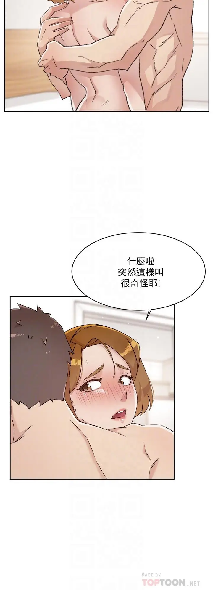 漫画《好友的私生活》第63话第6张图