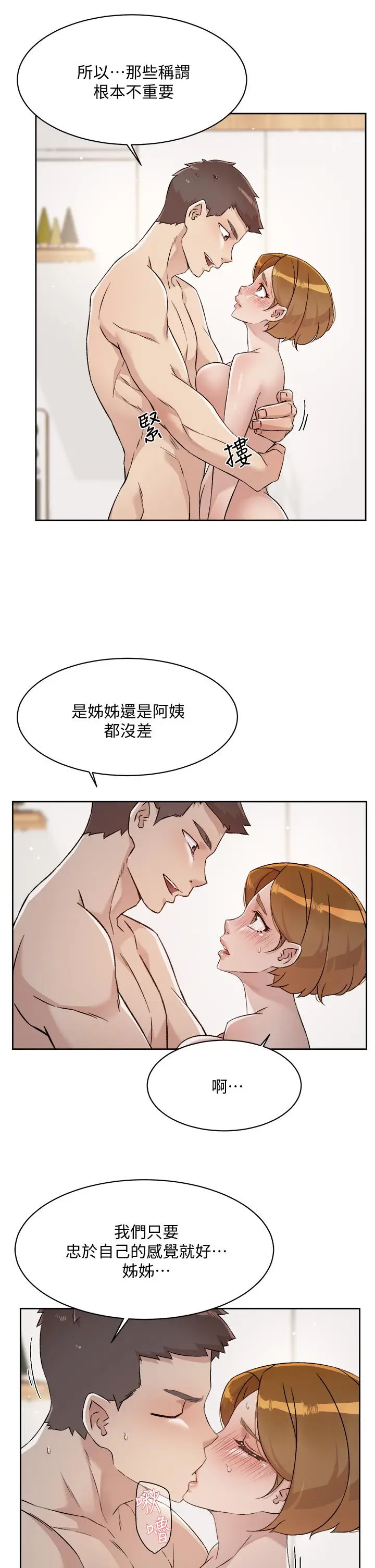 漫画《好友的私生活》第63话第7张图