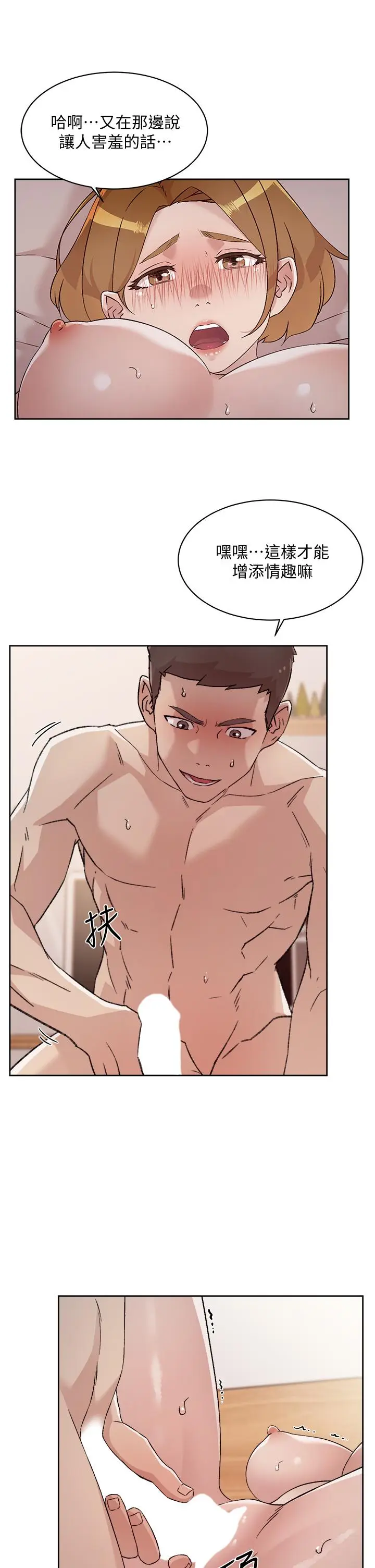 漫画《好友的私生活》第64话第13张图