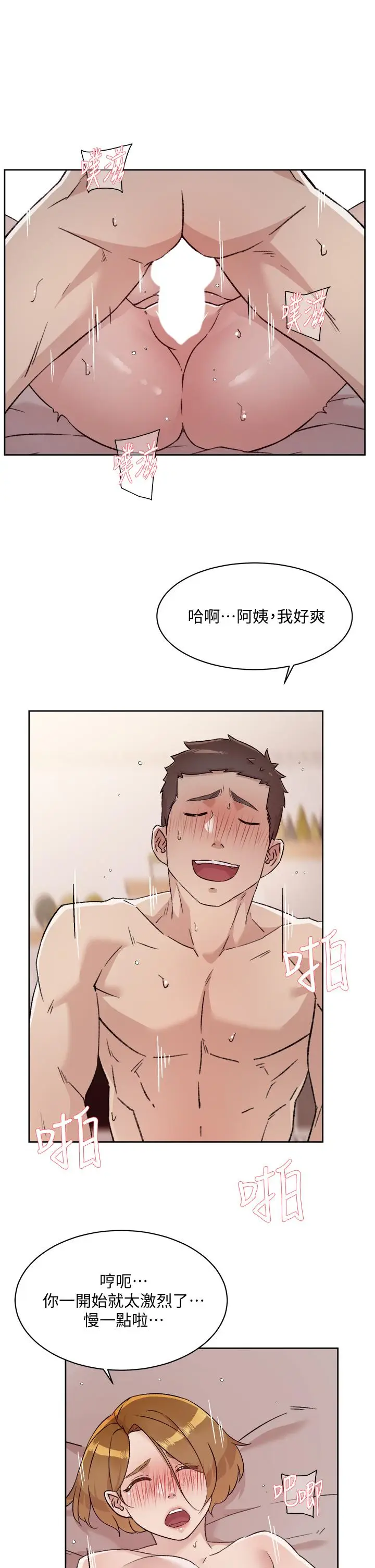 漫画《好友的私生活》第64话第15张图