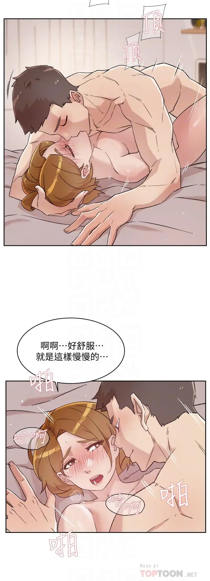 漫画《好友的私生活》第64话第18张图