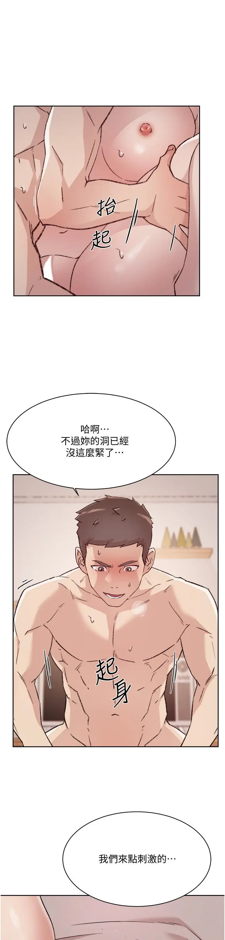 漫画《好友的私生活》第64话第21张图