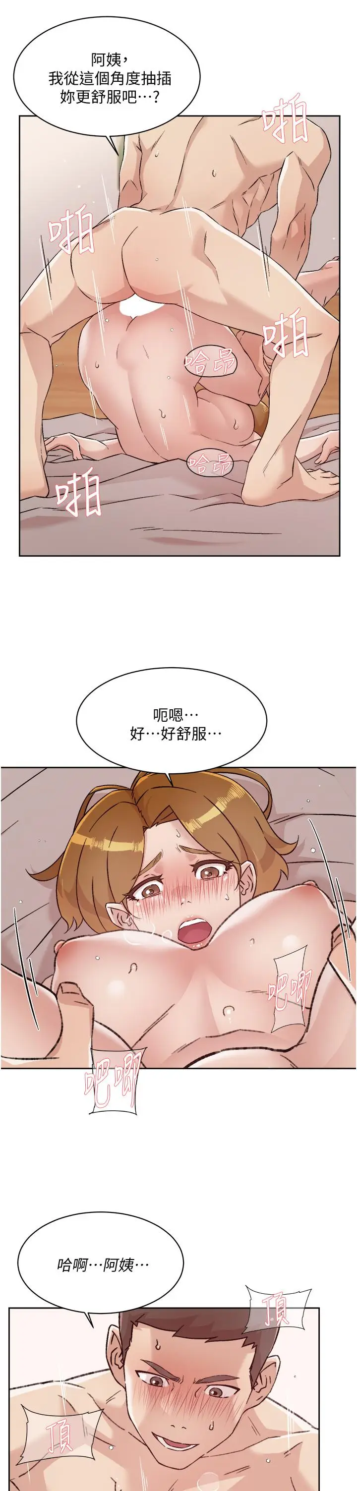 漫画《好友的私生活》第64话第25张图