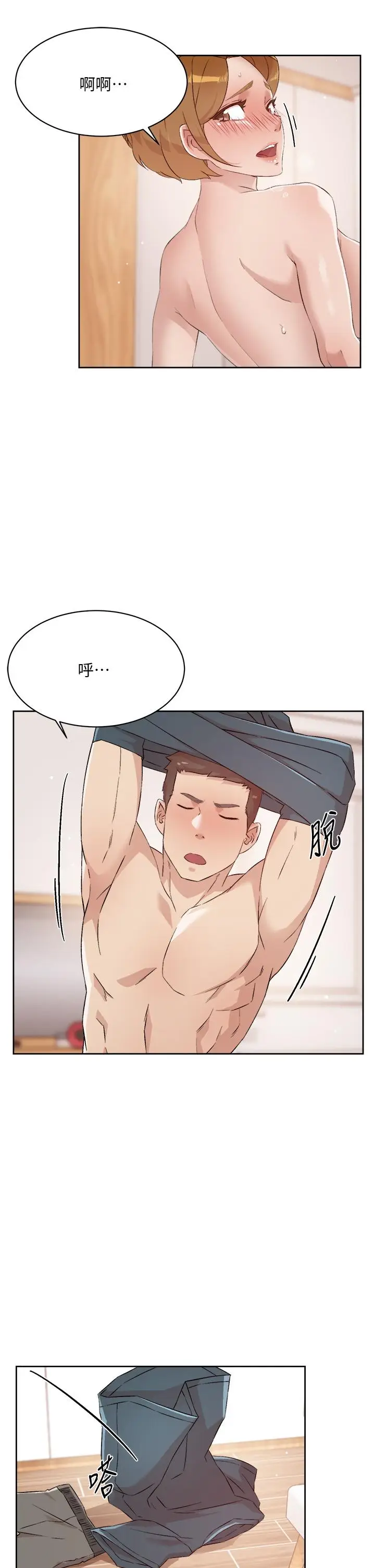 漫画《好友的私生活》第64话第7张图