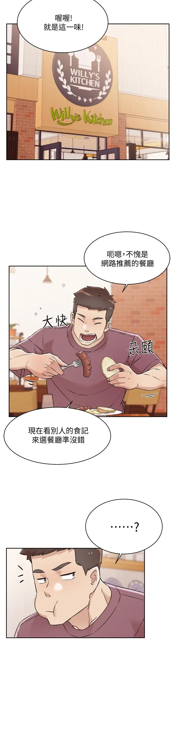 漫画《好友的私生活》第65话第11张图