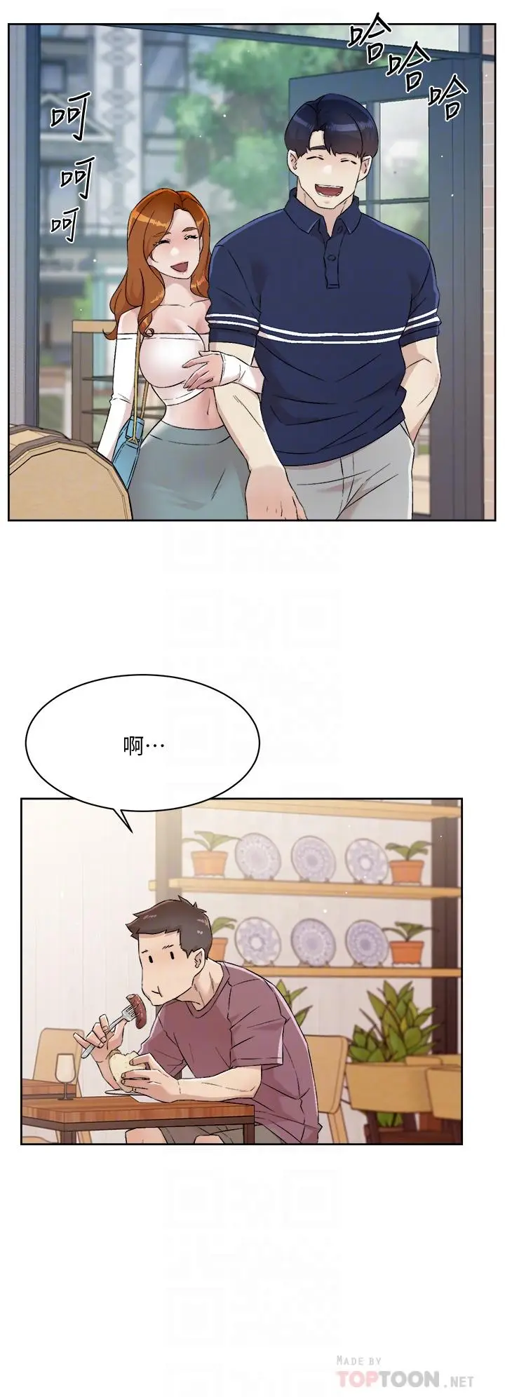 漫画《好友的私生活》第65话第12张图