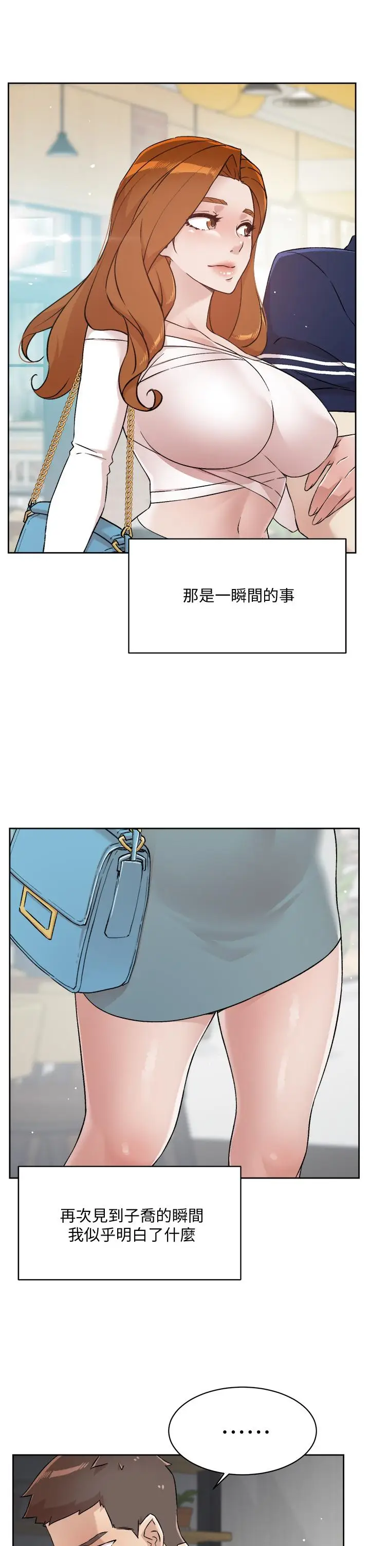 漫画《好友的私生活》第65话第13张图