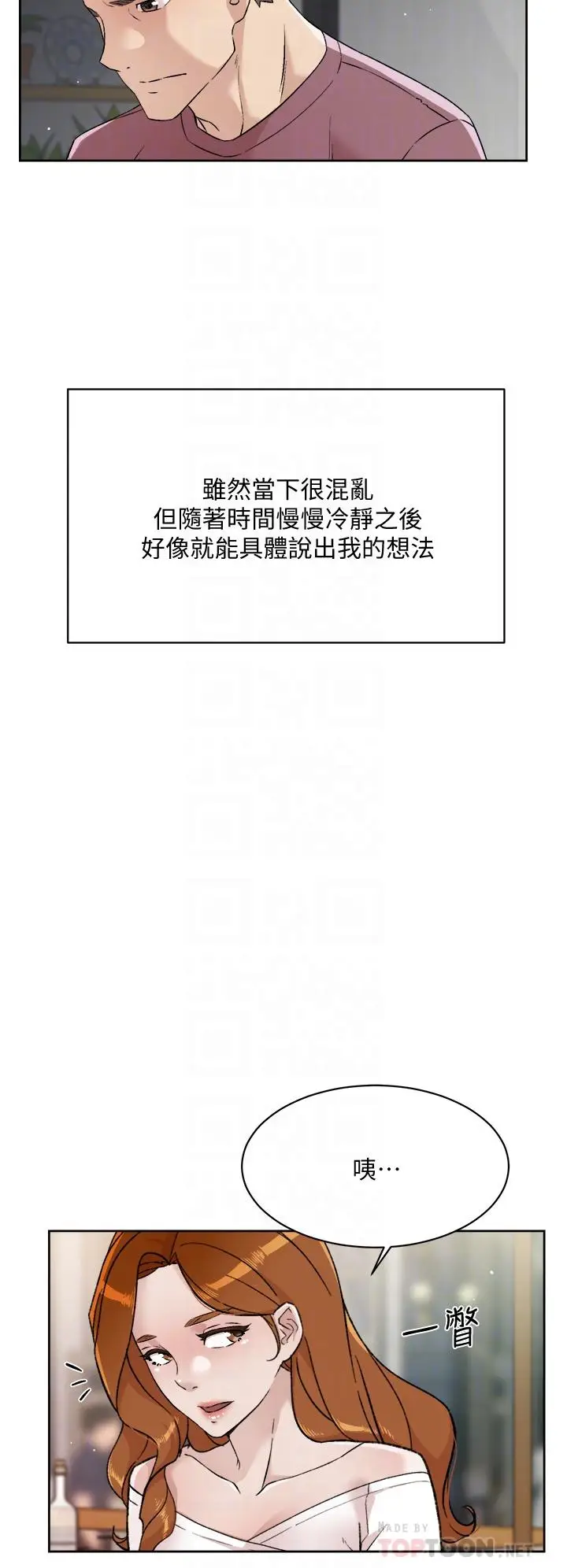 漫画《好友的私生活》第65话第14张图