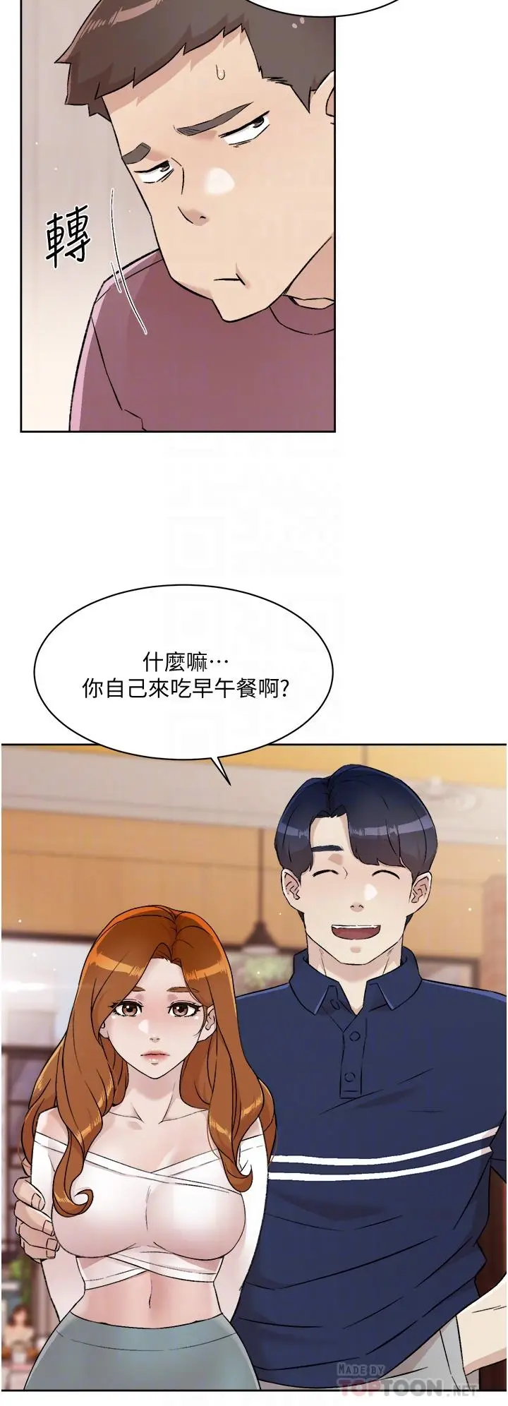 漫画《好友的私生活》第65话第16张图