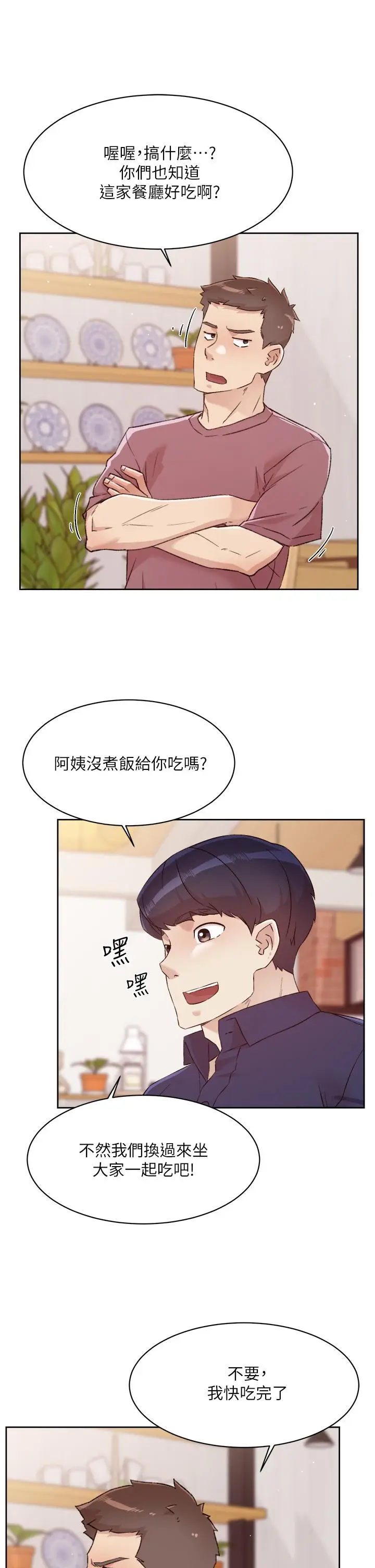 漫画《好友的私生活》第65话第17张图