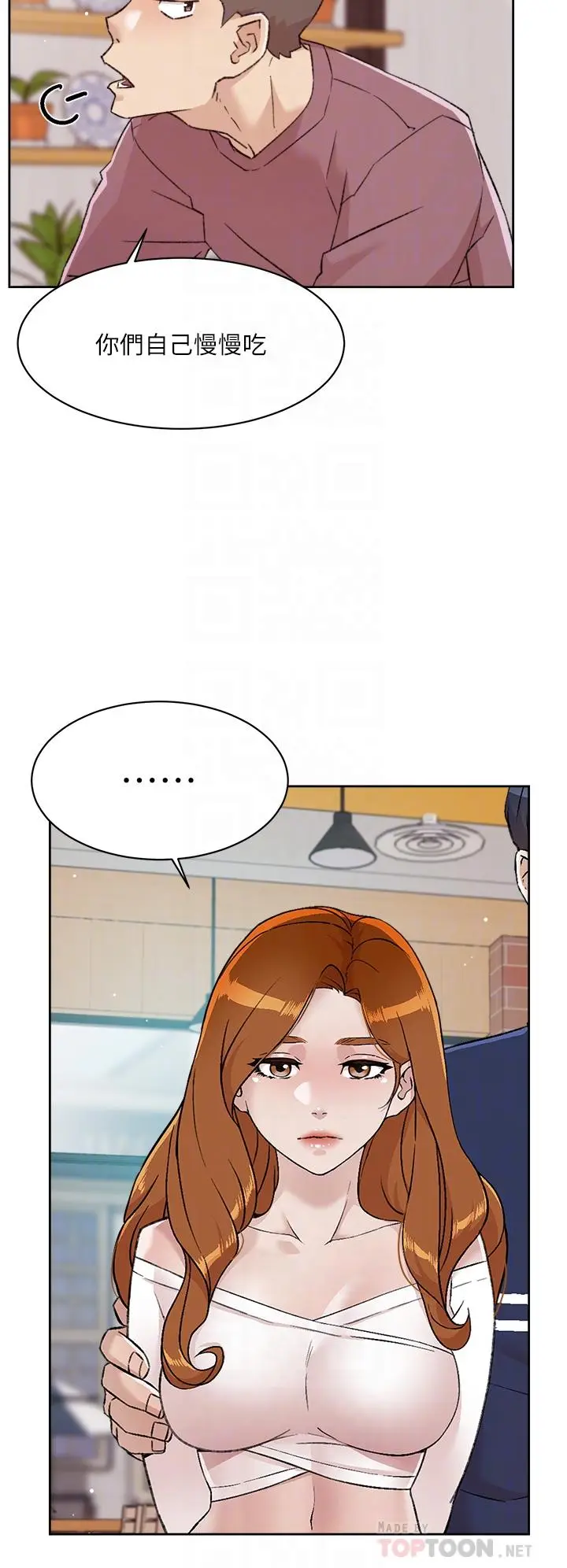 漫画《好友的私生活》第65话第18张图