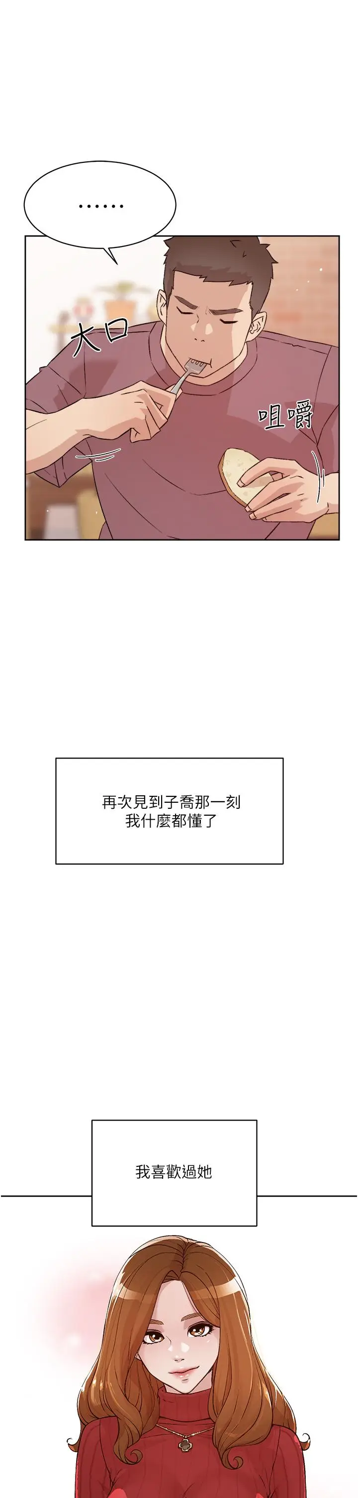 漫画《好友的私生活》第65话第21张图