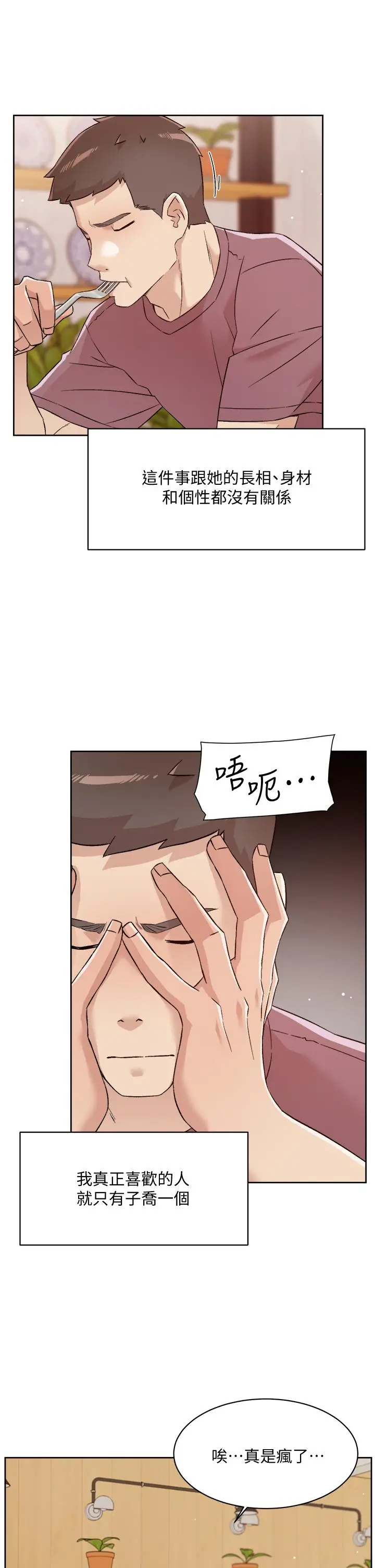 漫画《好友的私生活》第65话第23张图