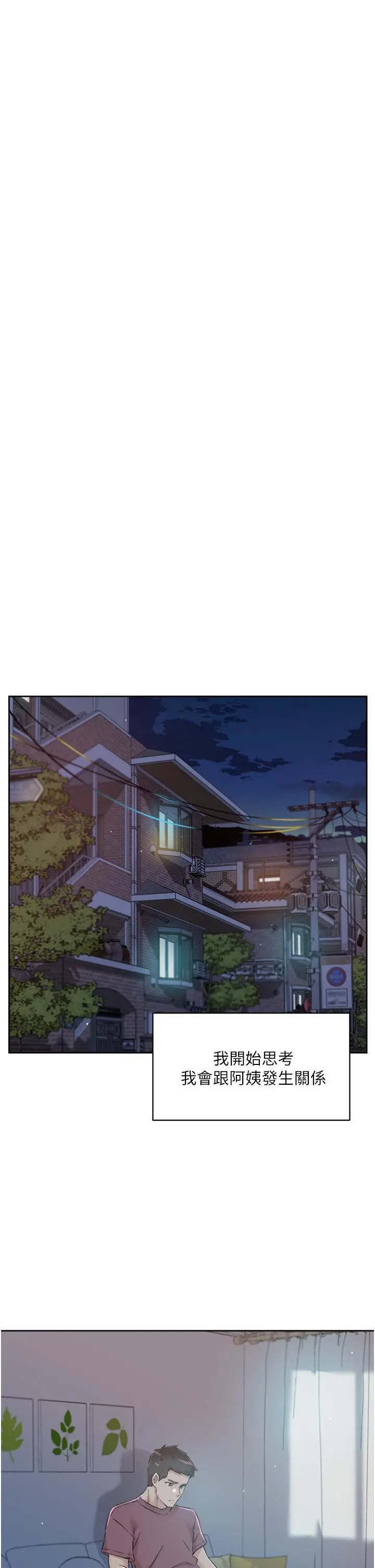漫画《好友的私生活》第65话第25张图