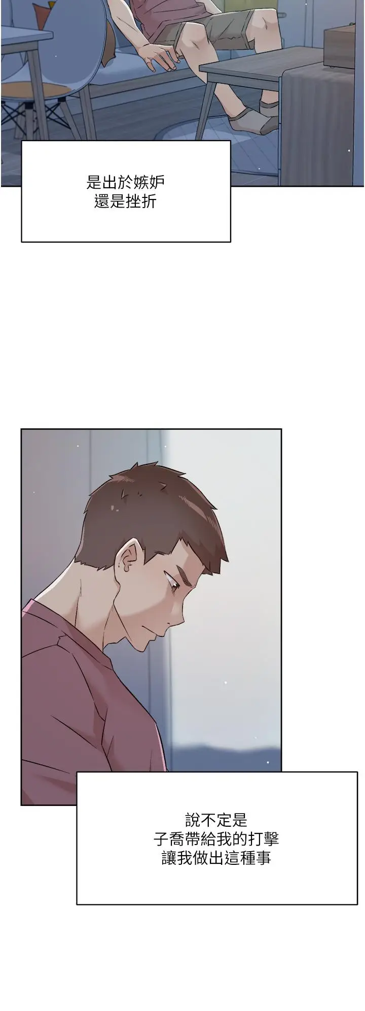 漫画《好友的私生活》第65话第26张图