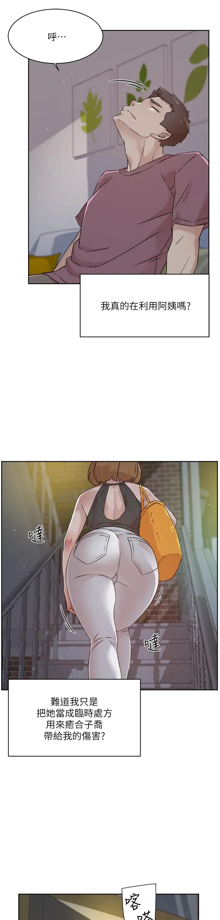 漫画《好友的私生活》第65话第27张图