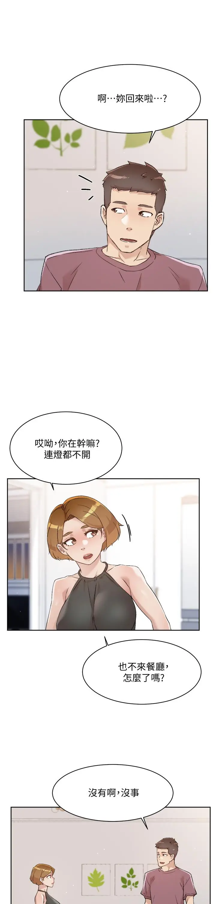 漫画《好友的私生活》第65话第29张图