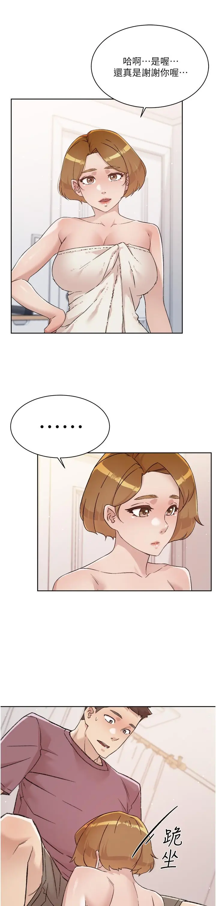 漫画《好友的私生活》第65话第33张图