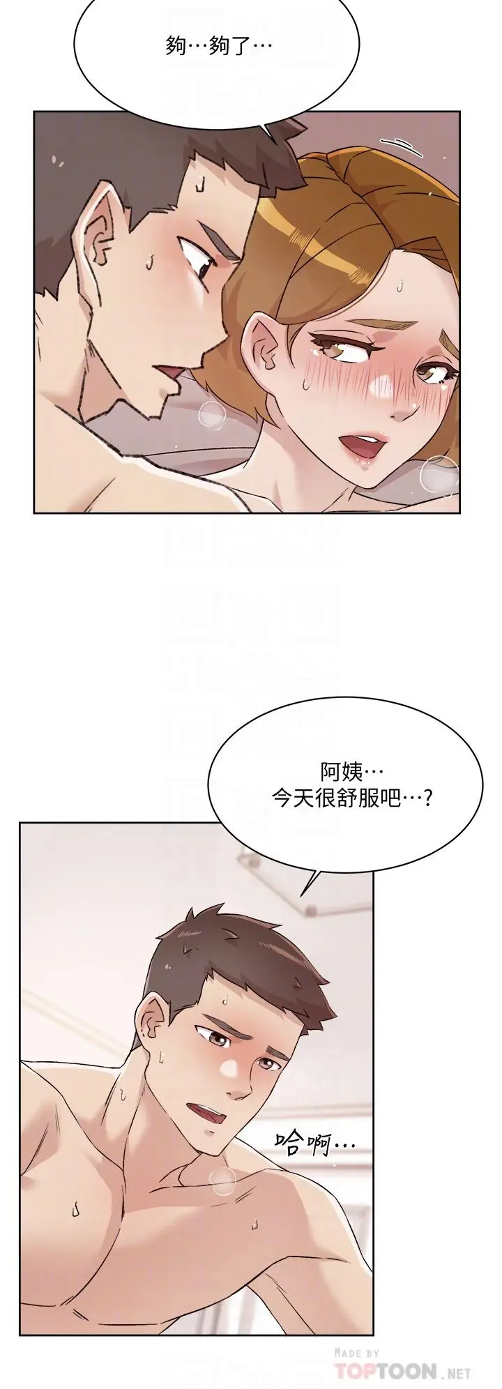 漫画《好友的私生活》第65话第4张图