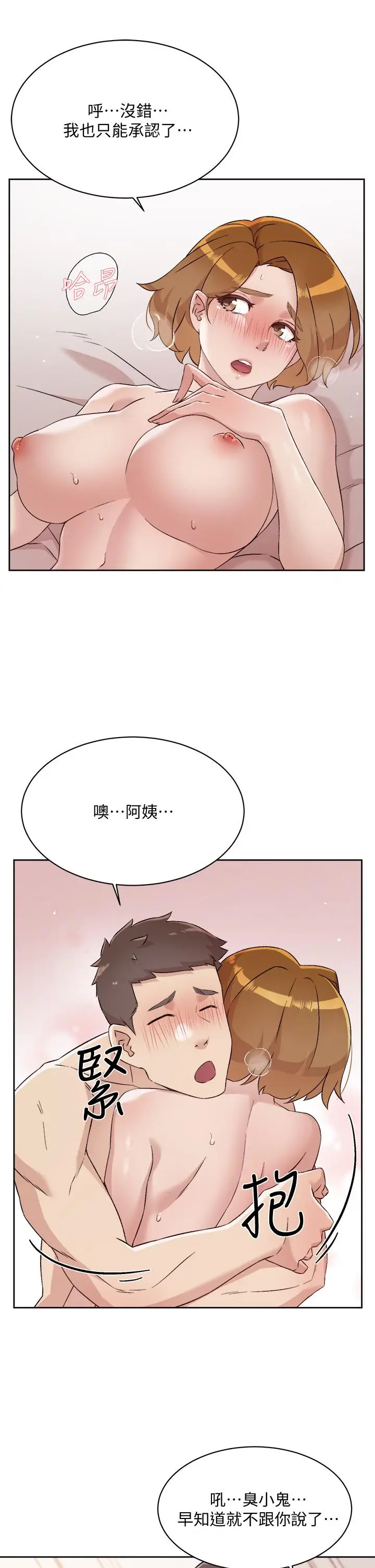 漫画《好友的私生活》第65话第5张图