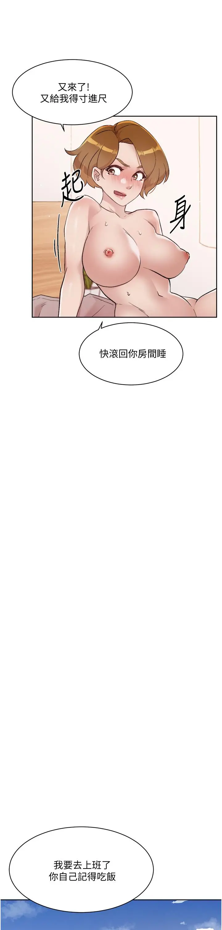 漫画《好友的私生活》第65话第7张图