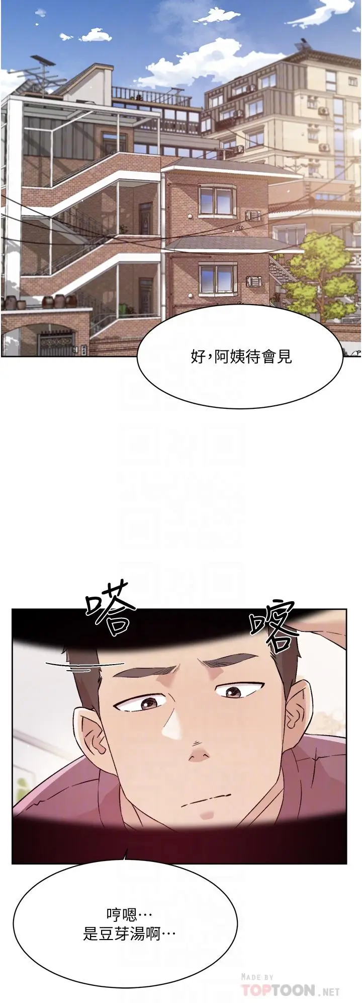 漫画《好友的私生活》第65话第8张图