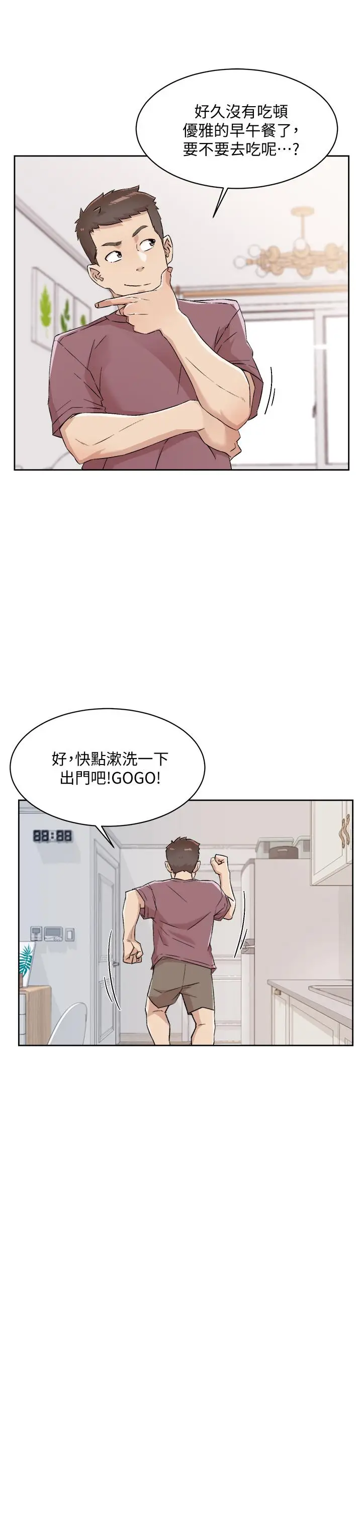 漫画《好友的私生活》第65话第9张图
