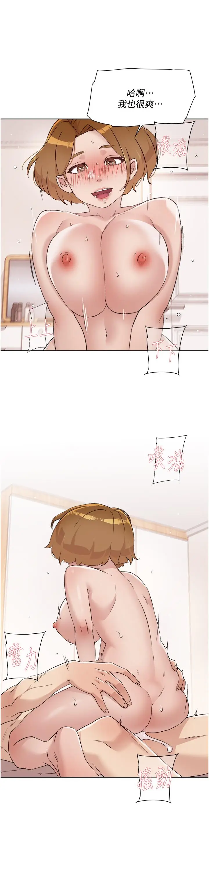 漫画《好友的私生活》第66话第17张图