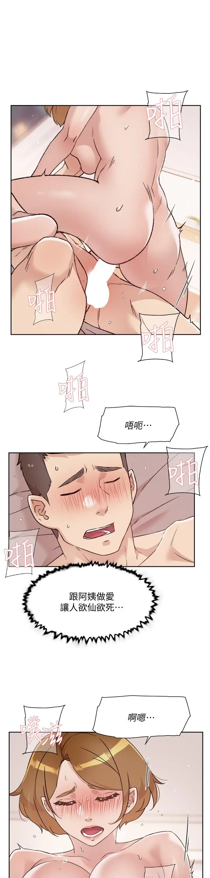 漫画《好友的私生活》第66话第19张图