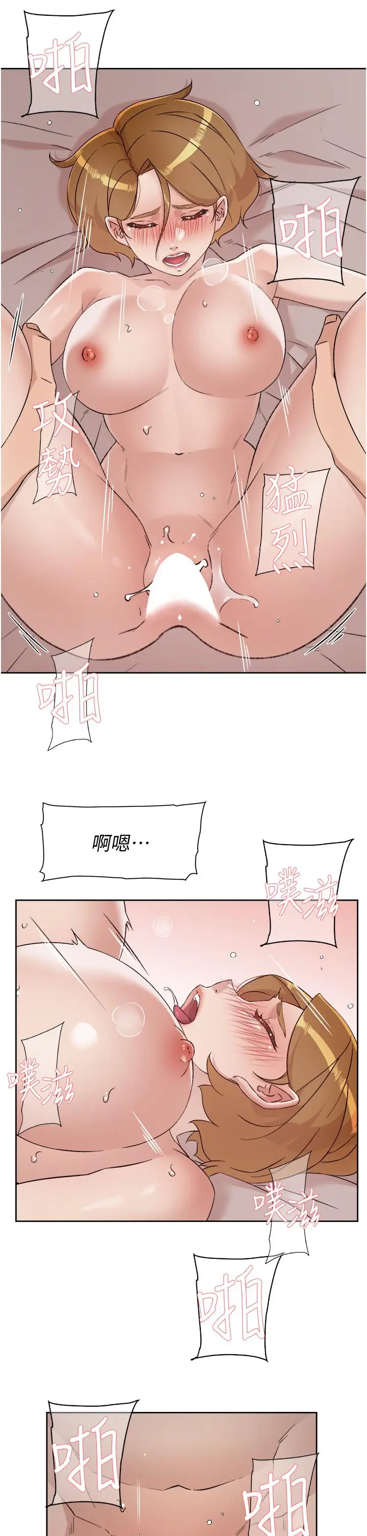 漫画《好友的私生活》第66话第23张图