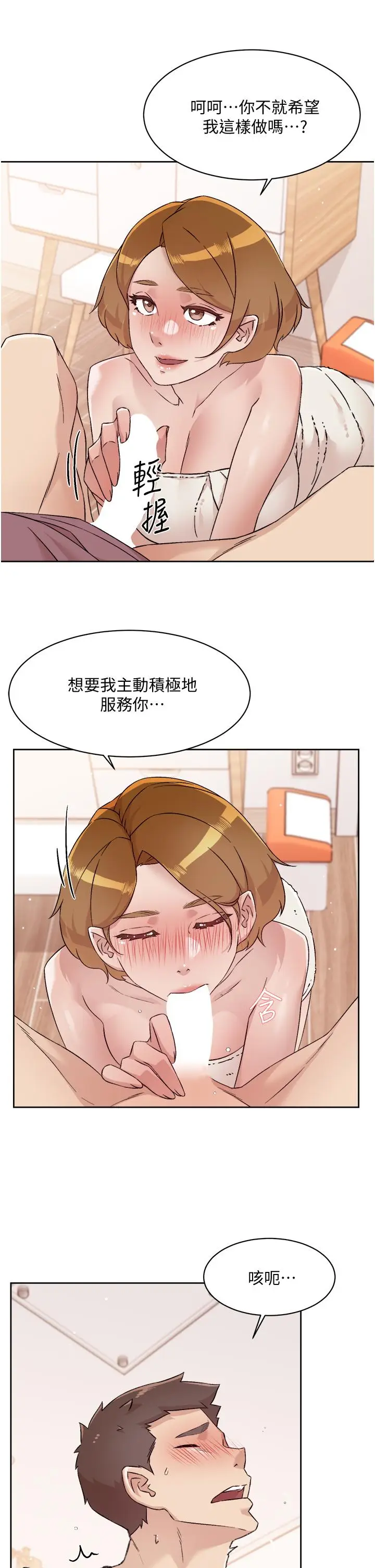 漫画《好友的私生活》第66话第3张图