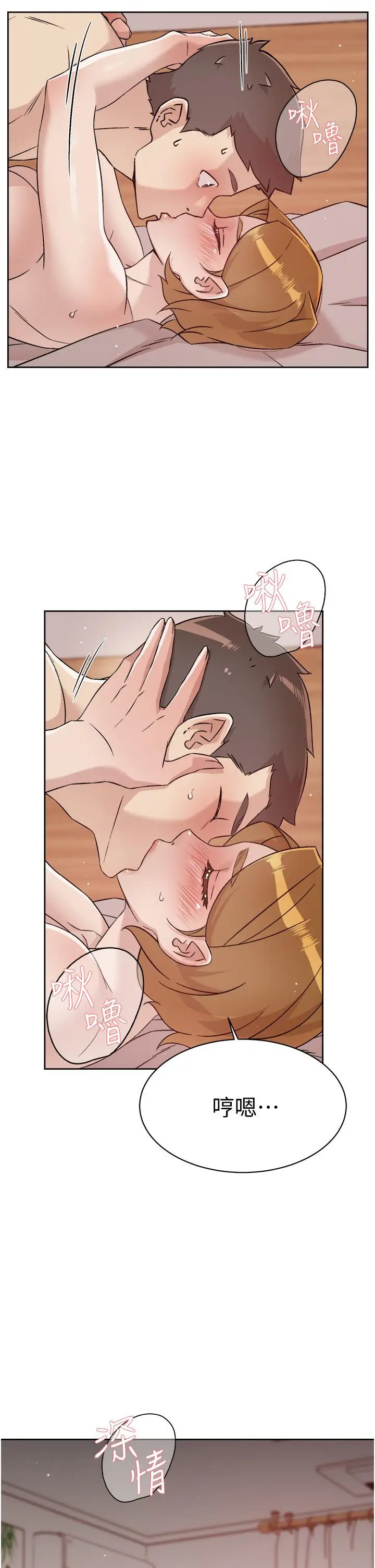 漫画《好友的私生活》第66话第31张图