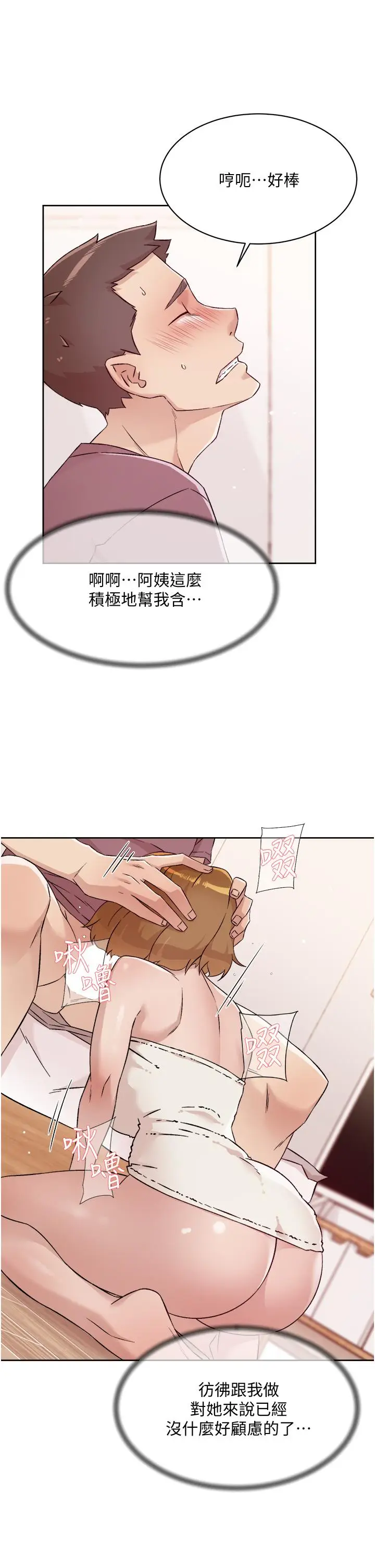 漫画《好友的私生活》第66话第5张图