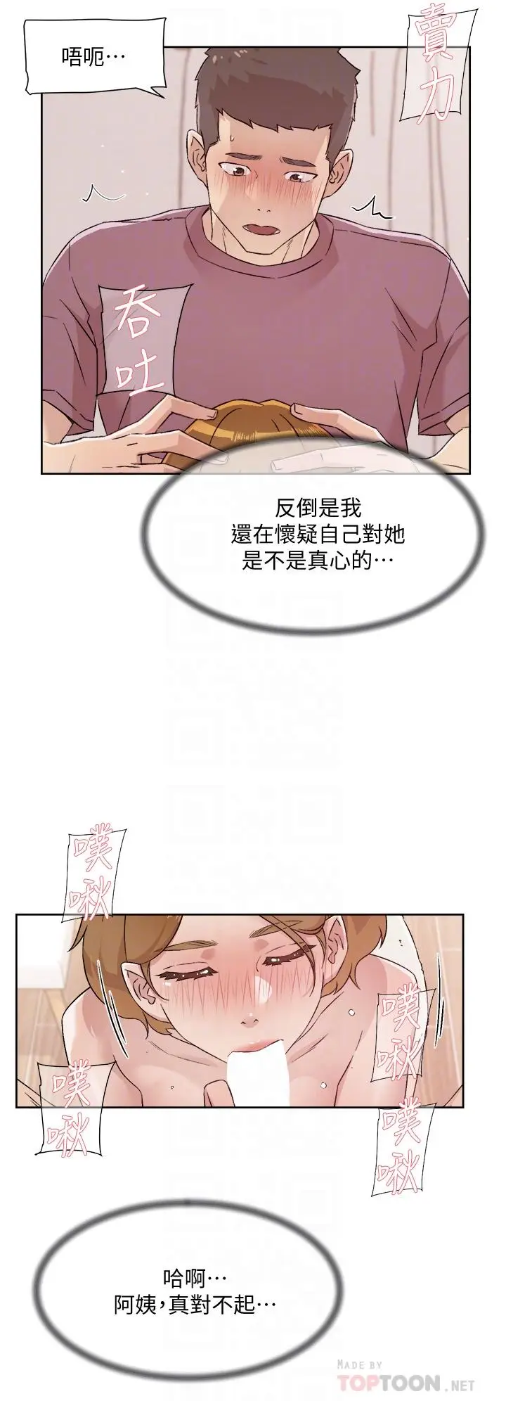 漫画《好友的私生活》第66话第6张图