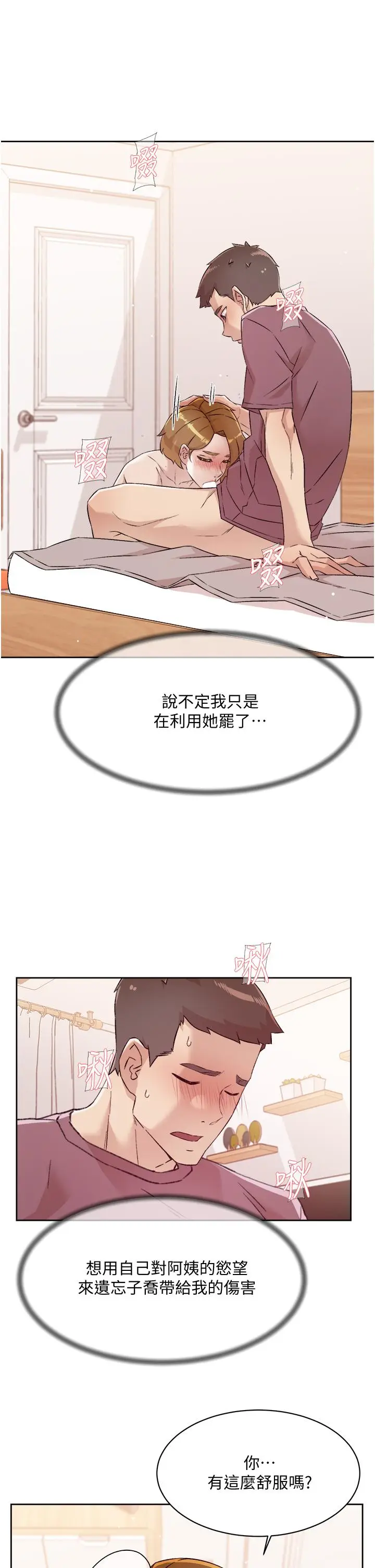 漫画《好友的私生活》第66话第7张图