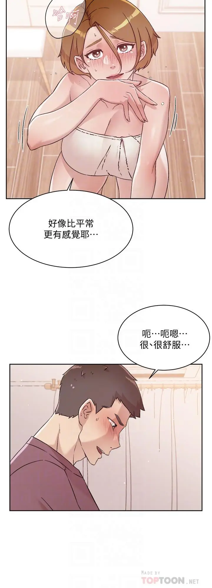漫画《好友的私生活》第66话第8张图