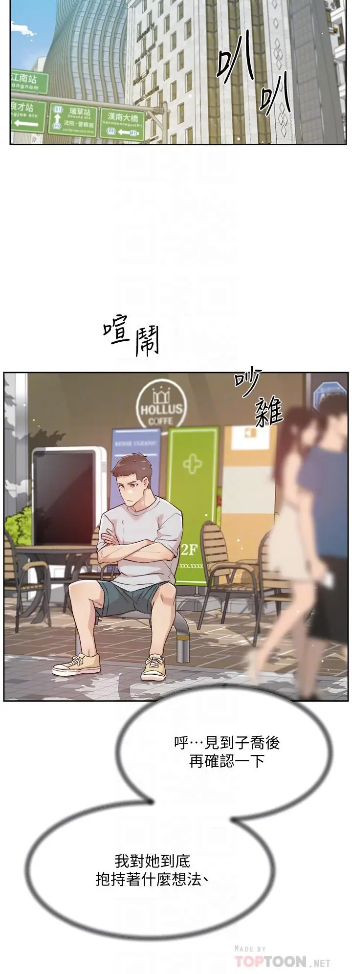 漫画《好友的私生活》第67话第10张图