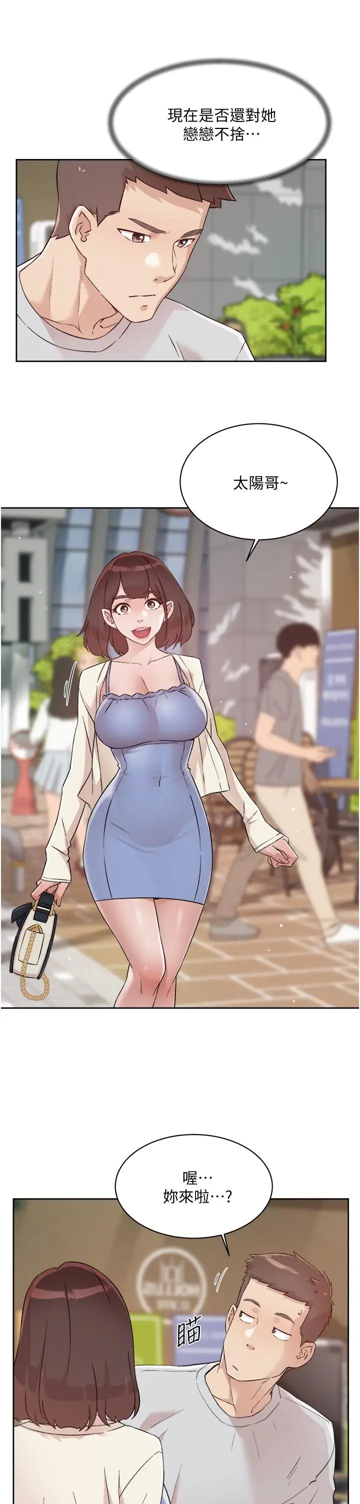 漫画《好友的私生活》第67话第11张图
