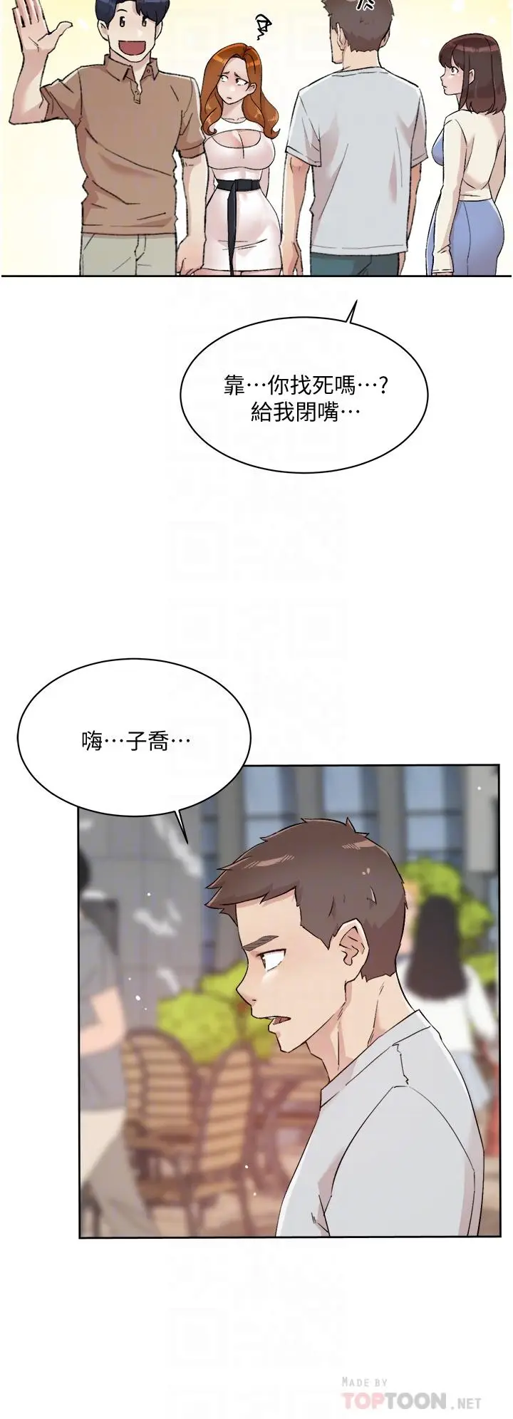 漫画《好友的私生活》第67话第14张图
