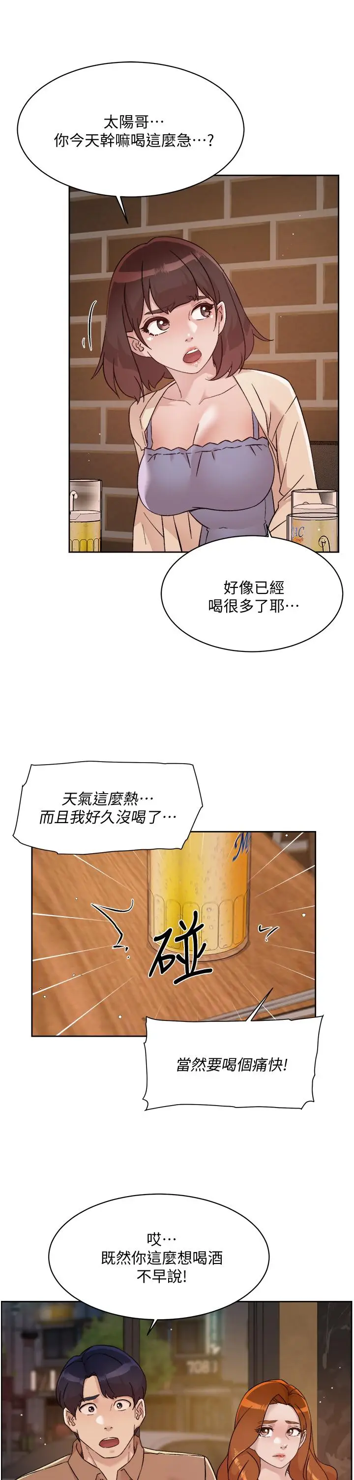 漫画《好友的私生活》第67话第17张图
