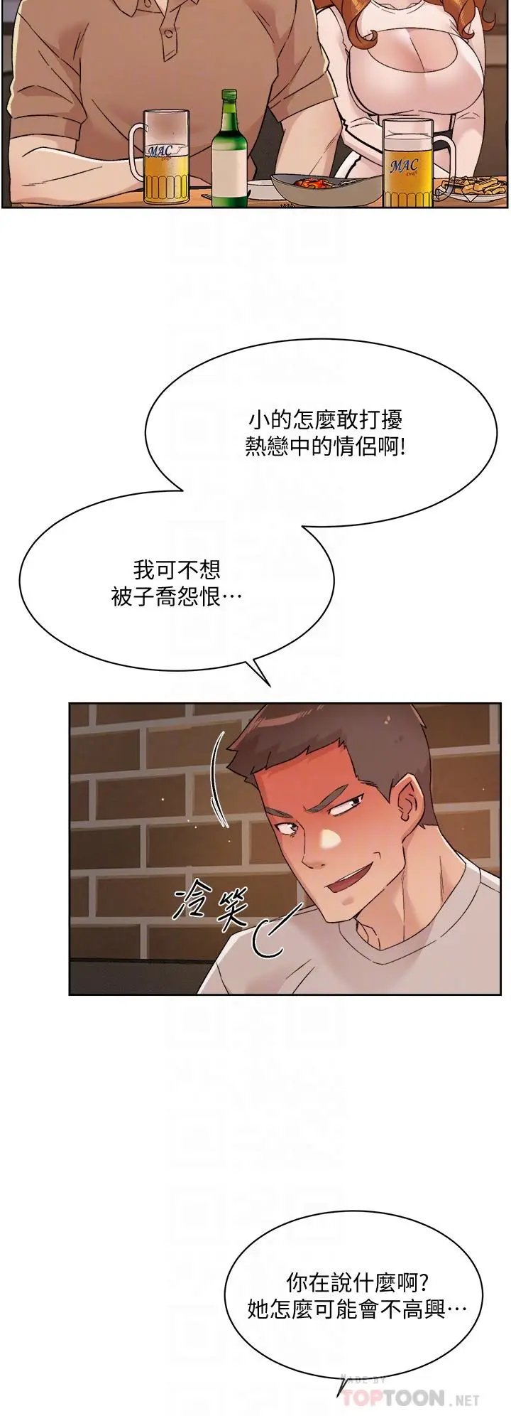 漫画《好友的私生活》第67话第18张图