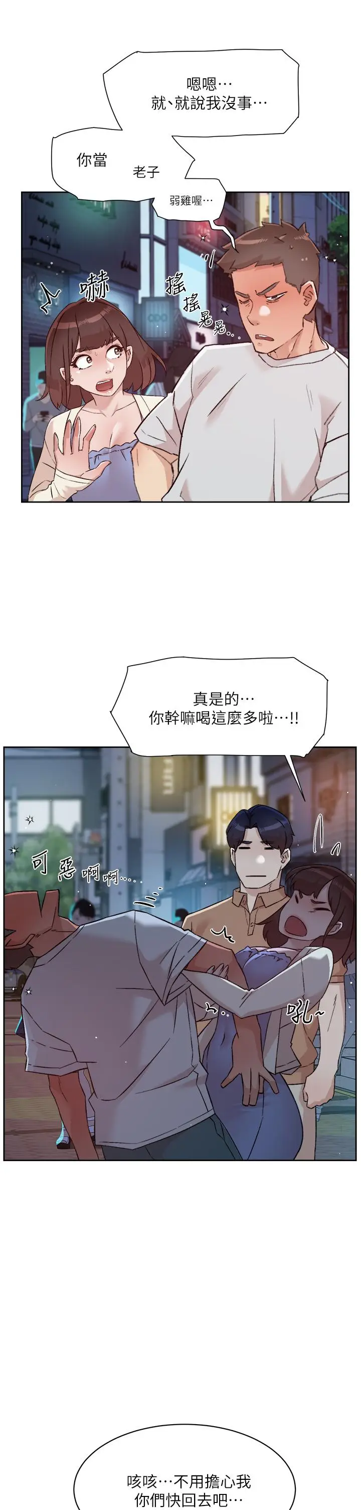 漫画《好友的私生活》第67话第21张图