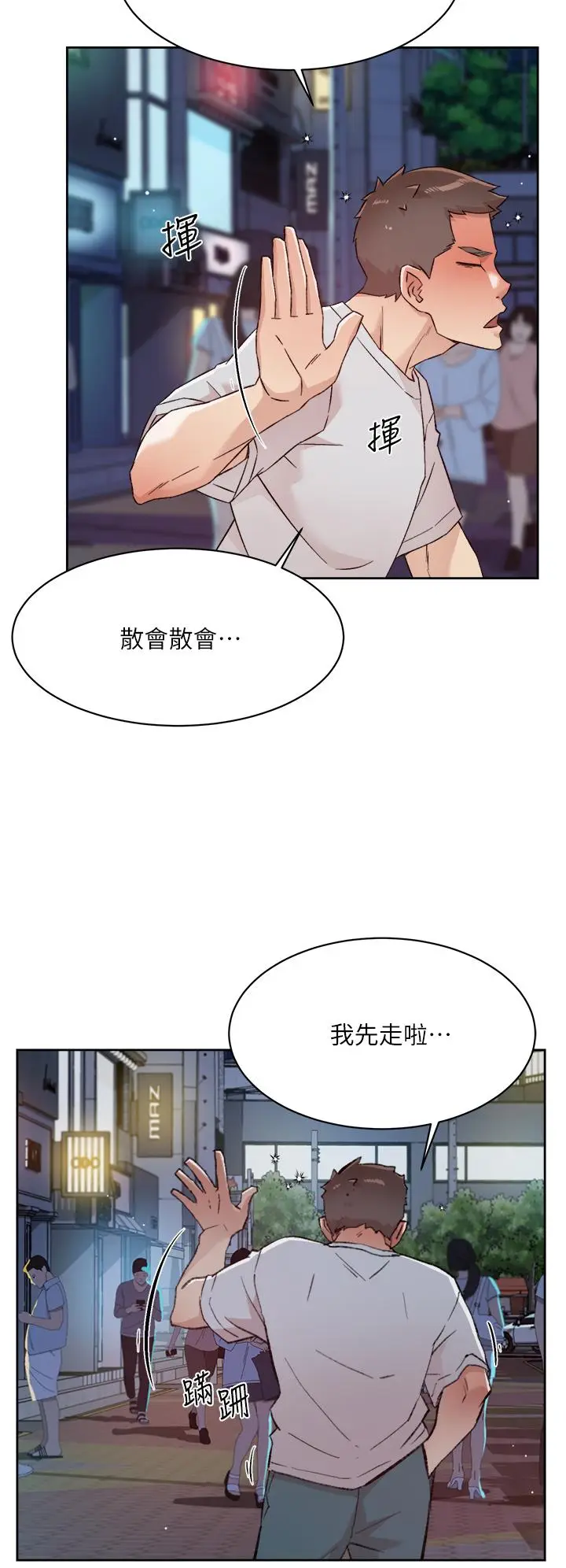 漫画《好友的私生活》第67话第22张图