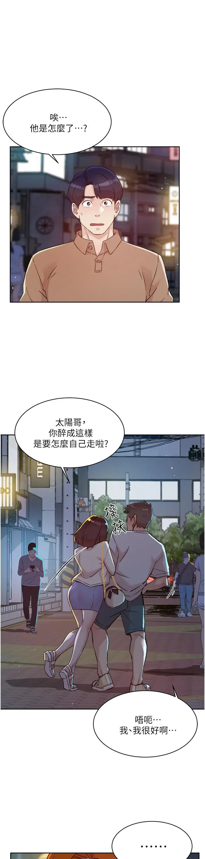 漫画《好友的私生活》第67话第23张图