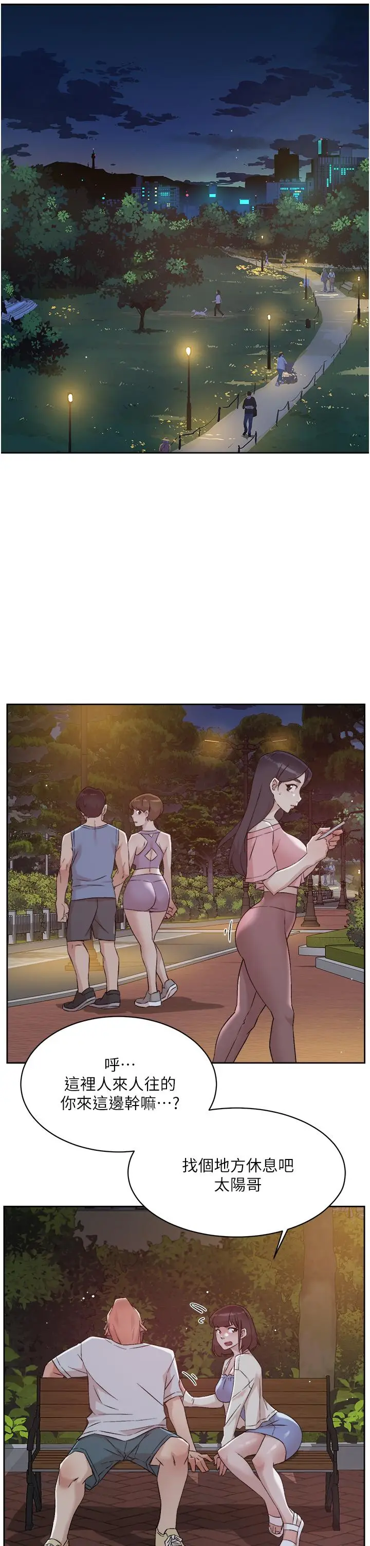 漫画《好友的私生活》第67话第25张图
