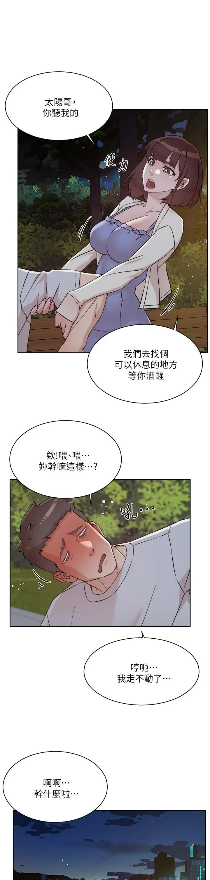 漫画《好友的私生活》第67话第27张图